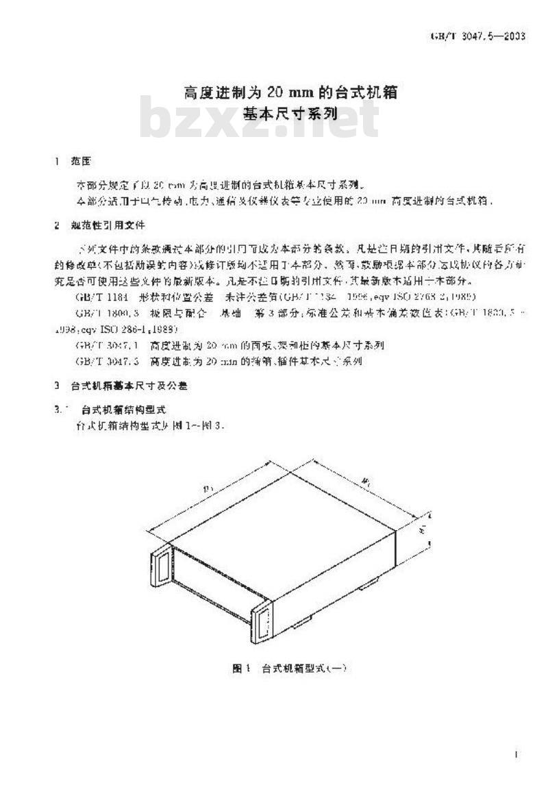 GB/T 3047.5-2003 高度进制为20mm的台式机箱基本尺寸系列