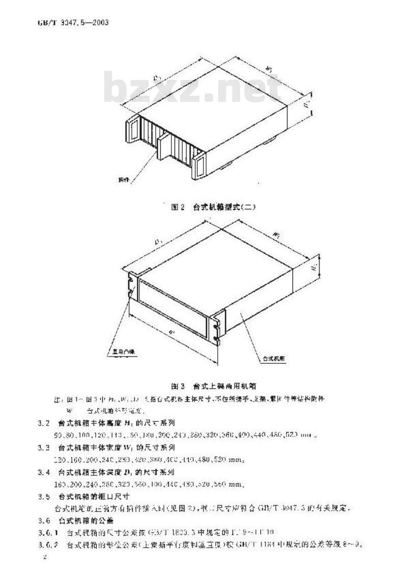 GB/T 3047.5-2003 高度进制为20mm的台式机箱基本尺寸系列