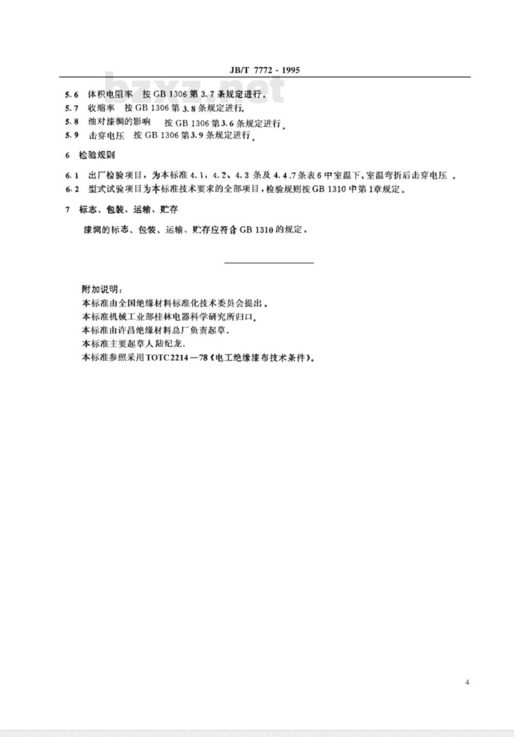 JB/T 7772-1995 油性合成纤维漆绸
