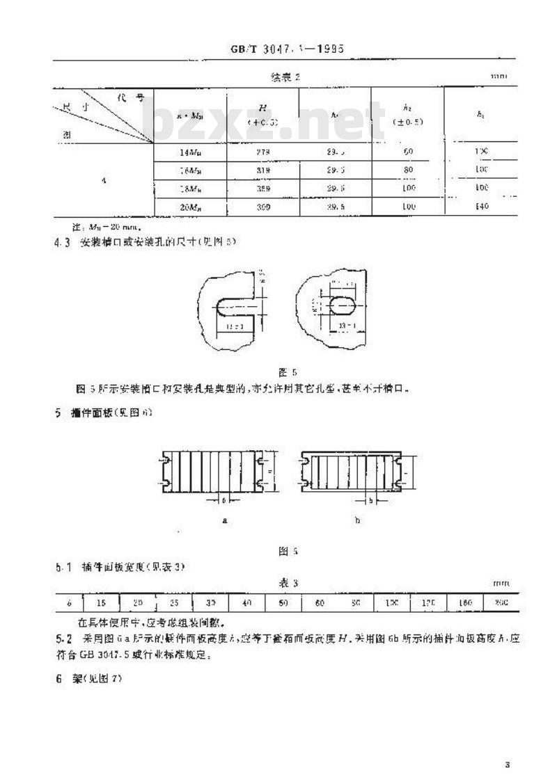 GB/T 3047.1-1995 高度进制为20mm的面板、架和柜的基本尺寸系列