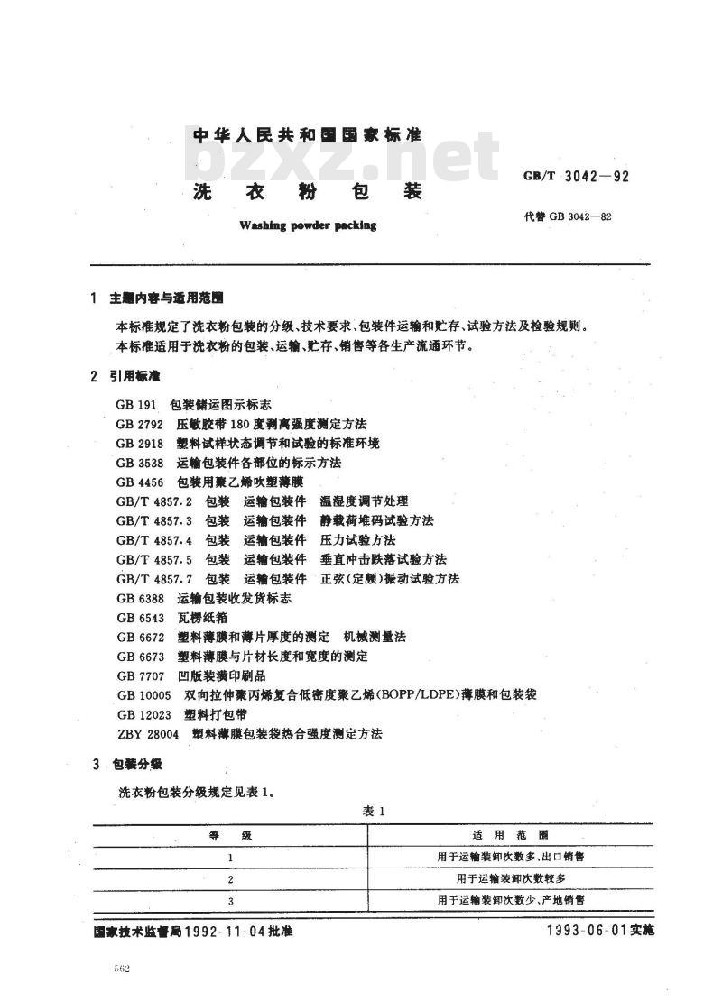 GB/T 3042-1992 洗衣粉包装