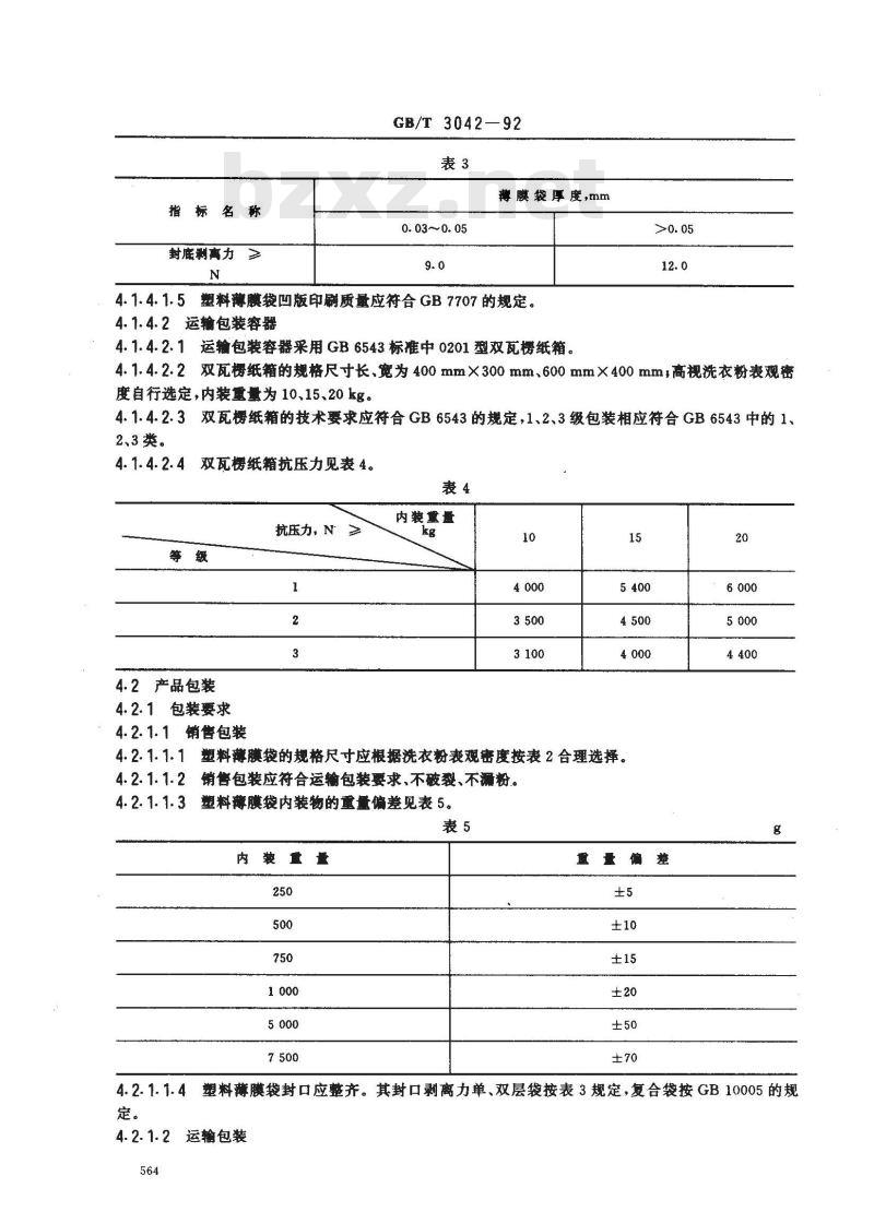 GB/T 3042-1992 洗衣粉包装