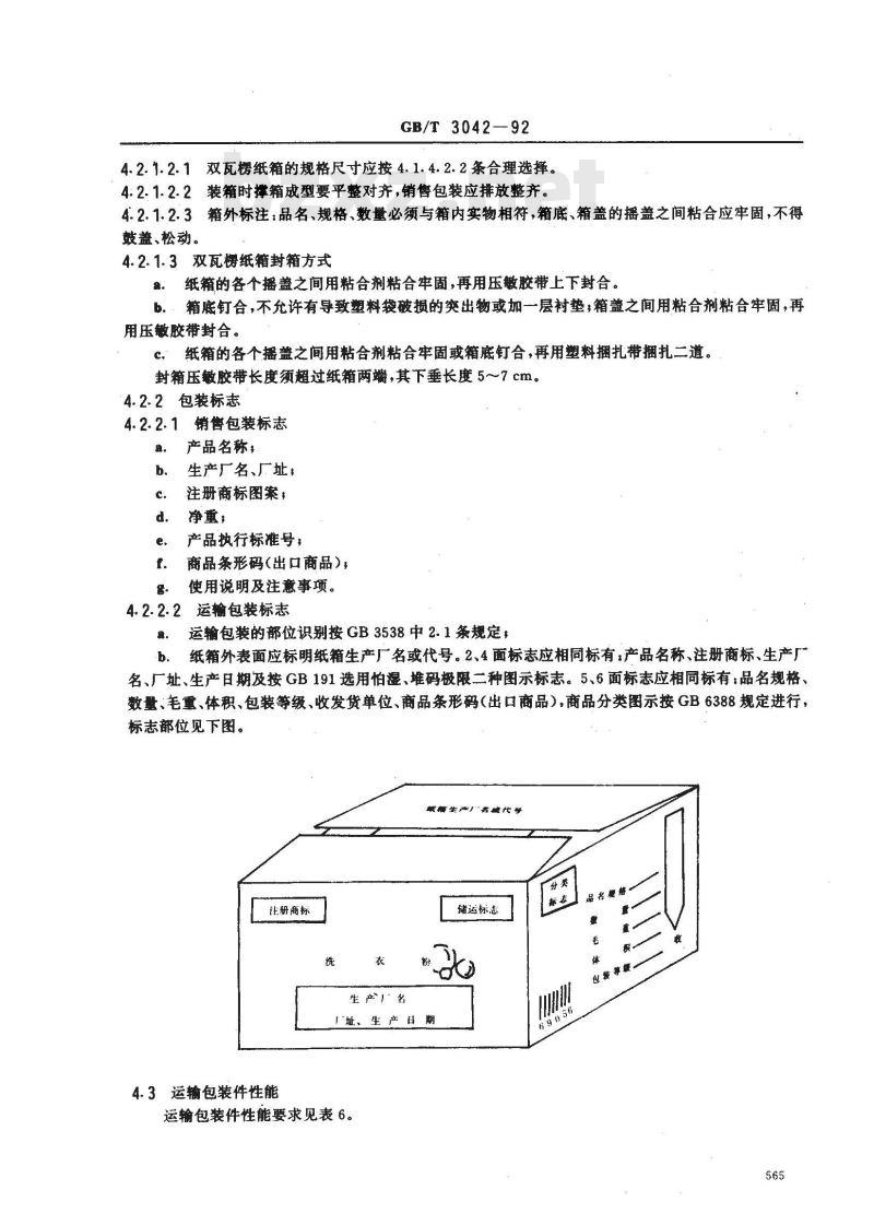 GB/T 3042-1992 洗衣粉包装