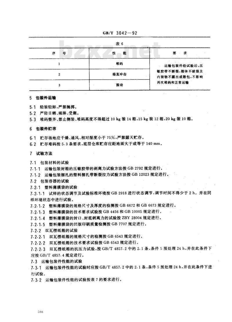 GB/T 3042-1992 洗衣粉包装