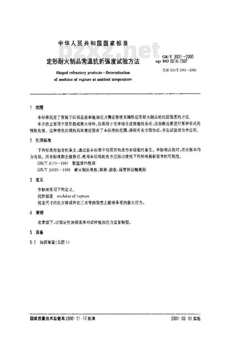 GB/T 3001-2000 定形耐火制品常温抗折强度试验方法