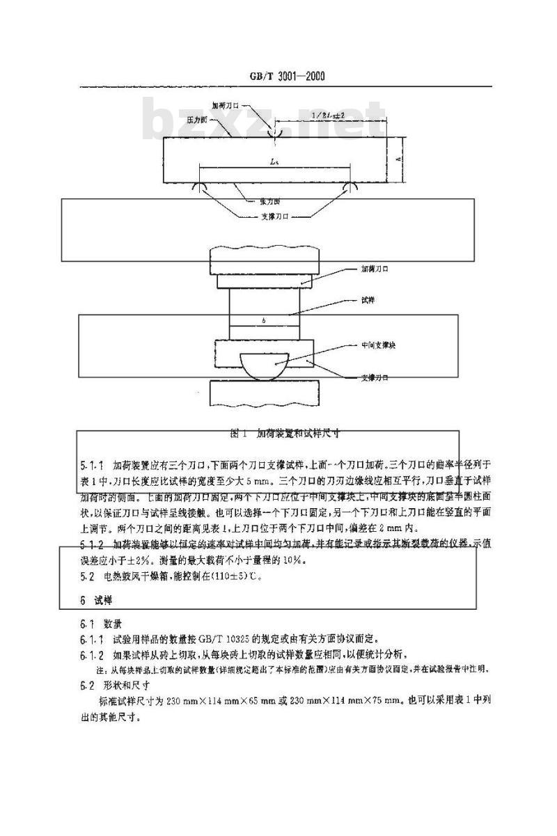 GB/T 3001-2000 定形耐火制品常温抗折强度试验方法