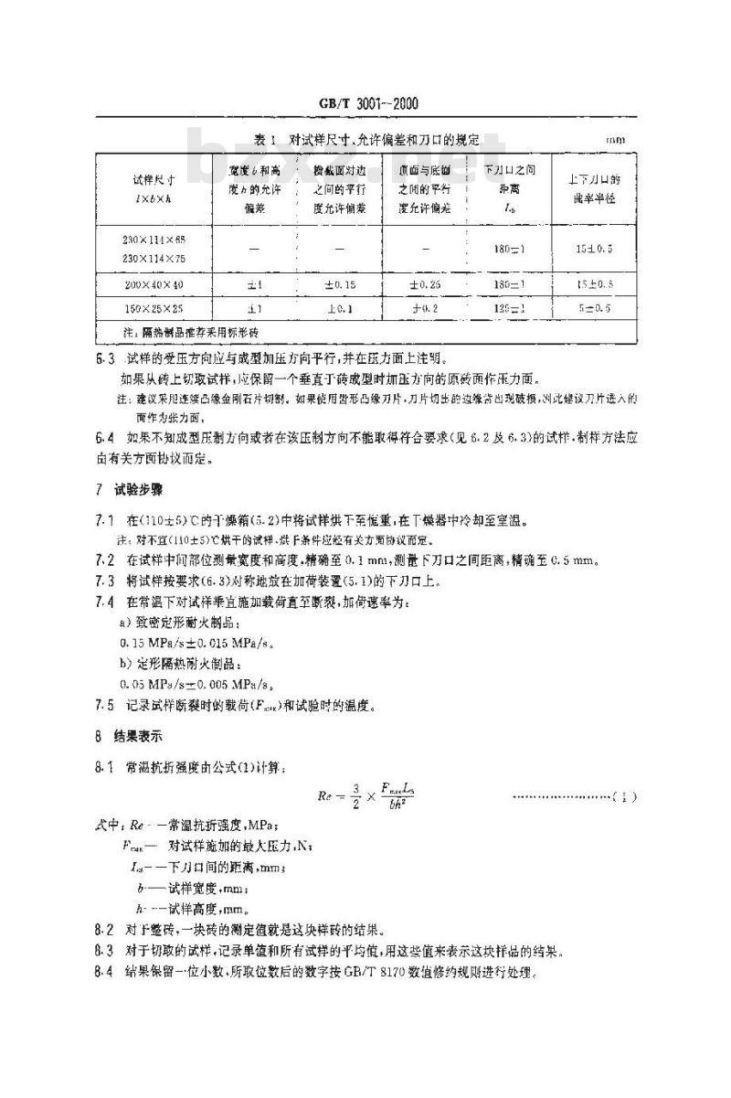 GB/T 3001-2000 定形耐火制品常温抗折强度试验方法