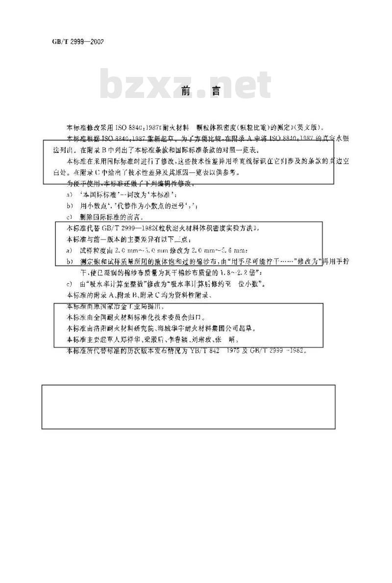 GB/T 2999-2002 耐火材料颗粒体积密度试验方法