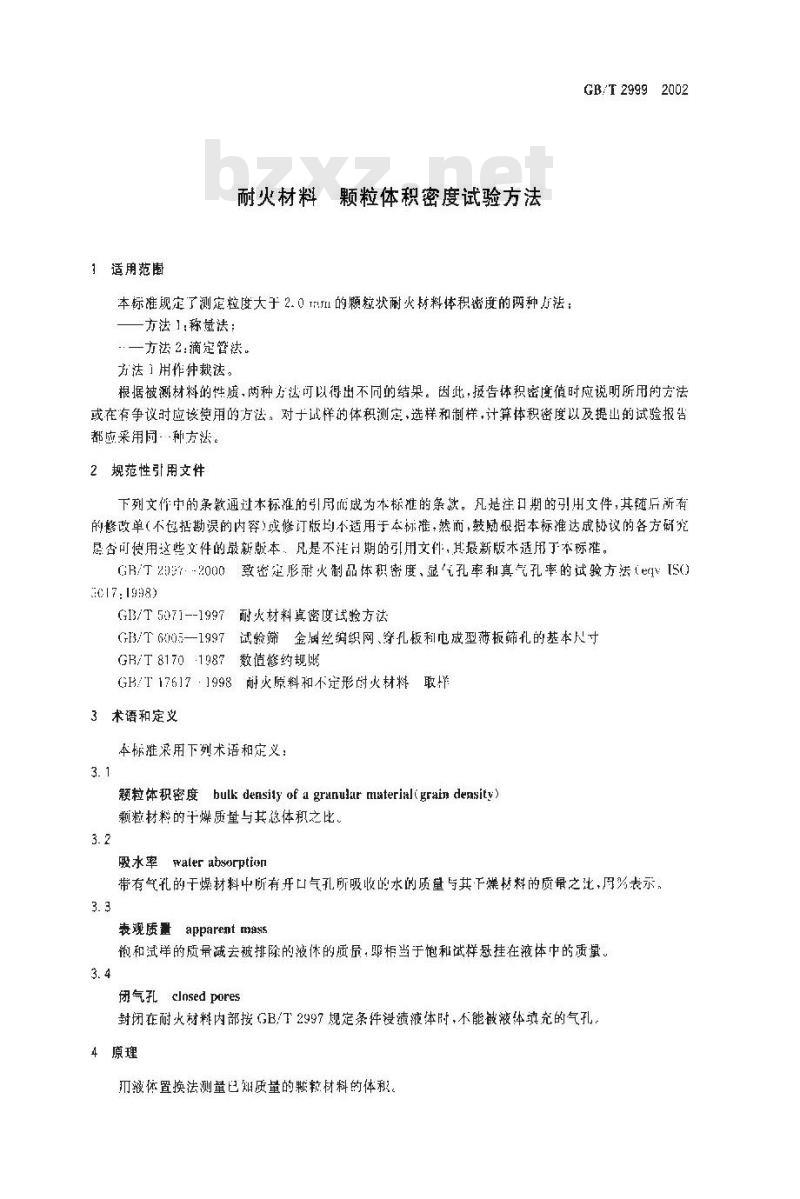 GB/T 2999-2002 耐火材料颗粒体积密度试验方法