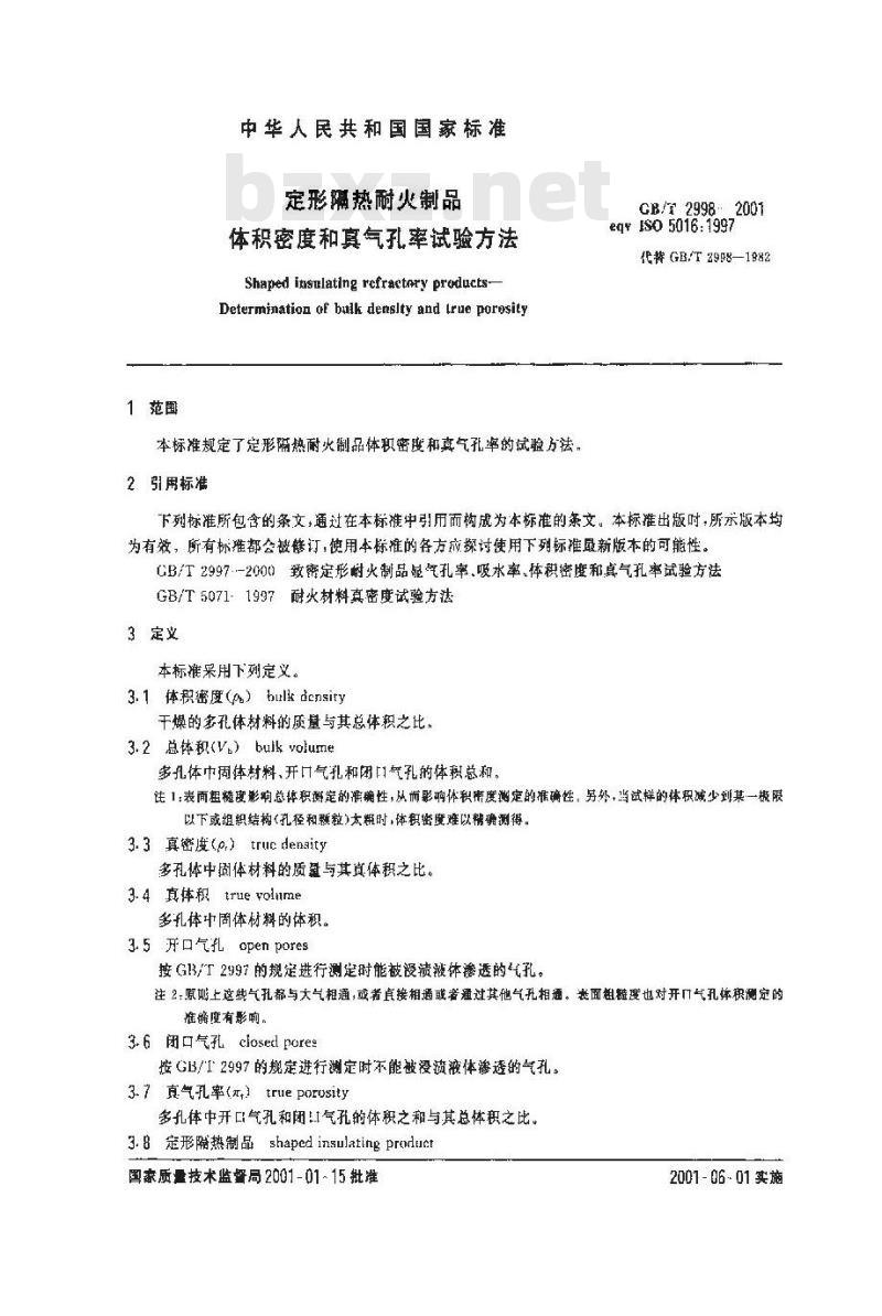 GB/T 2998-2001 定形隔热耐火制品 体积密度和真气孔率试验方法
