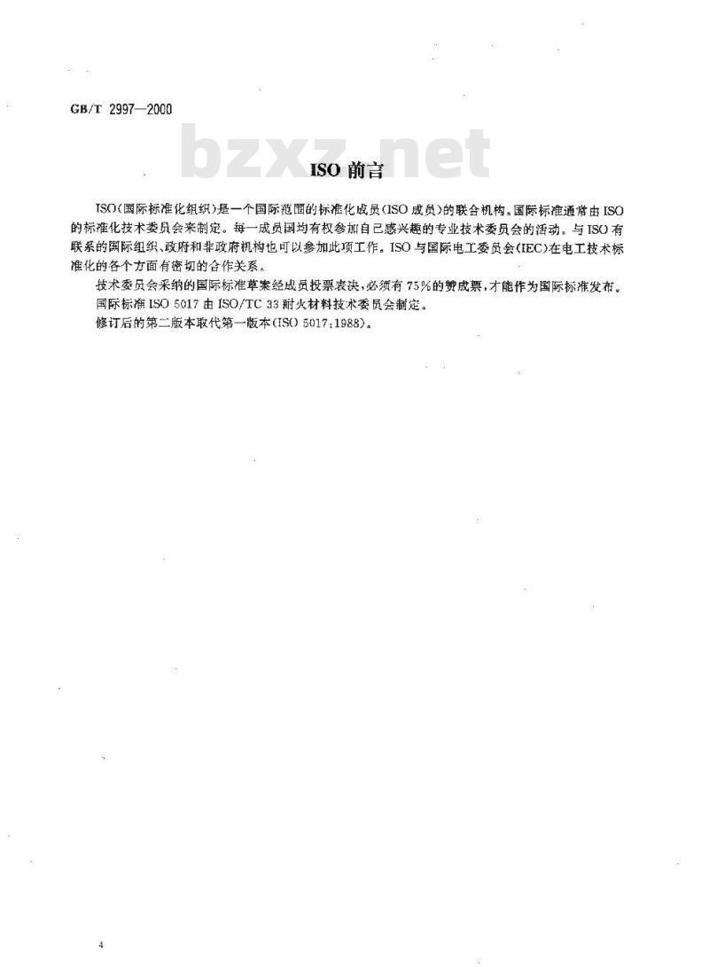 GB/T 2997-2000 致密定形耐火制品 体积密度、显气孔率和真气孔率试验方法