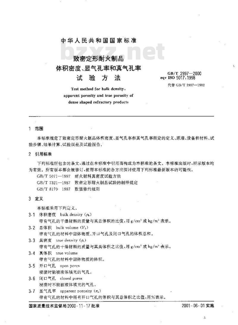 GB/T 2997-2000 致密定形耐火制品 体积密度、显气孔率和真气孔率试验方法