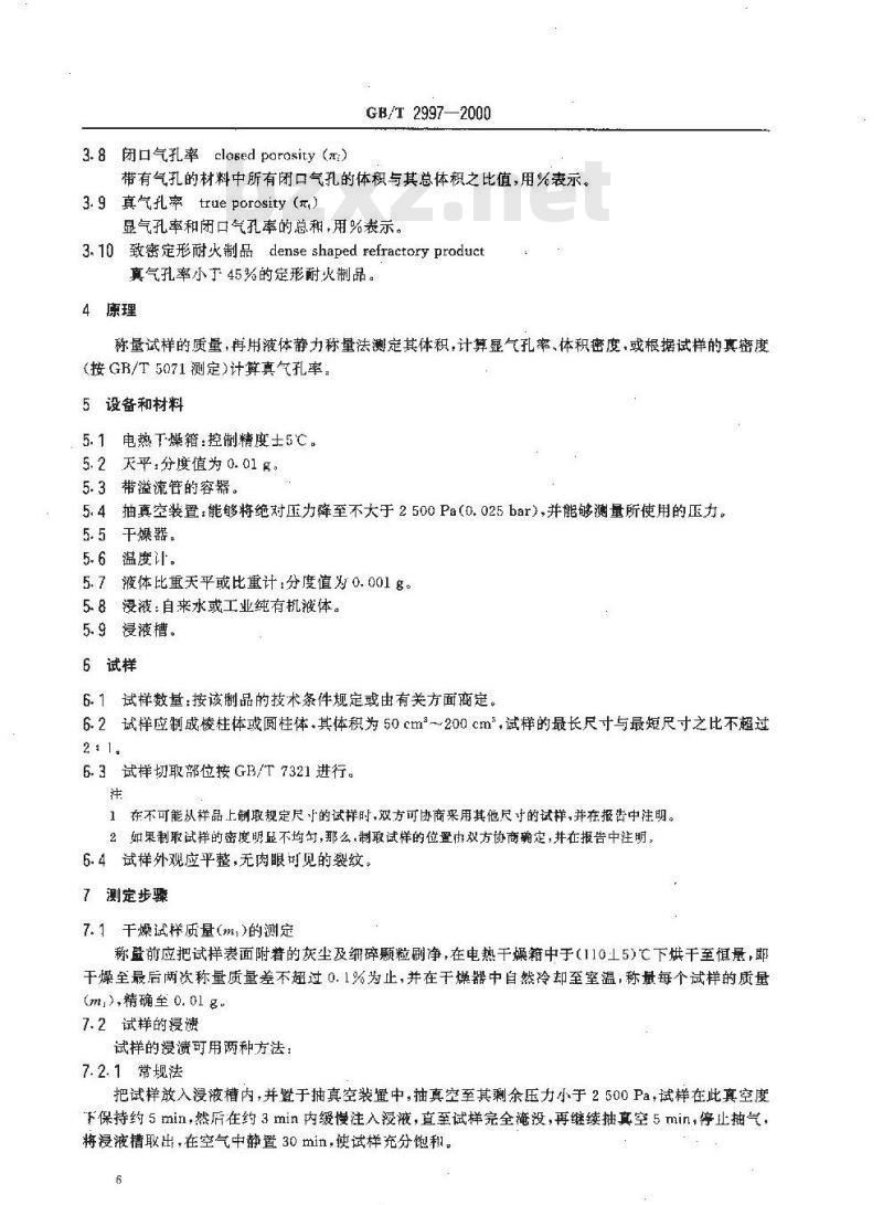 GB/T 2997-2000 致密定形耐火制品 体积密度、显气孔率和真气孔率试验方法