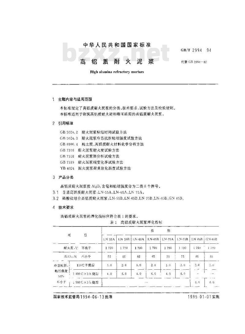 GB/T 2994-1994 高铝质耐火泥浆