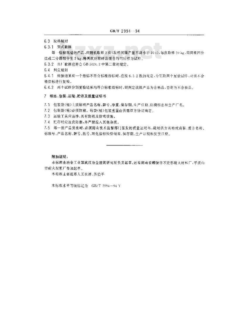 GB/T 2994-1994 高铝质耐火泥浆