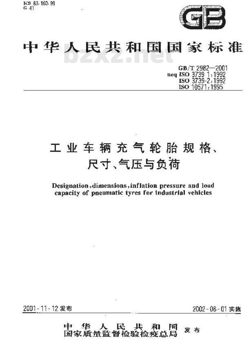 GB/T 2982-2001 工业车辆充气轮胎规格、尺寸、气压与负荷