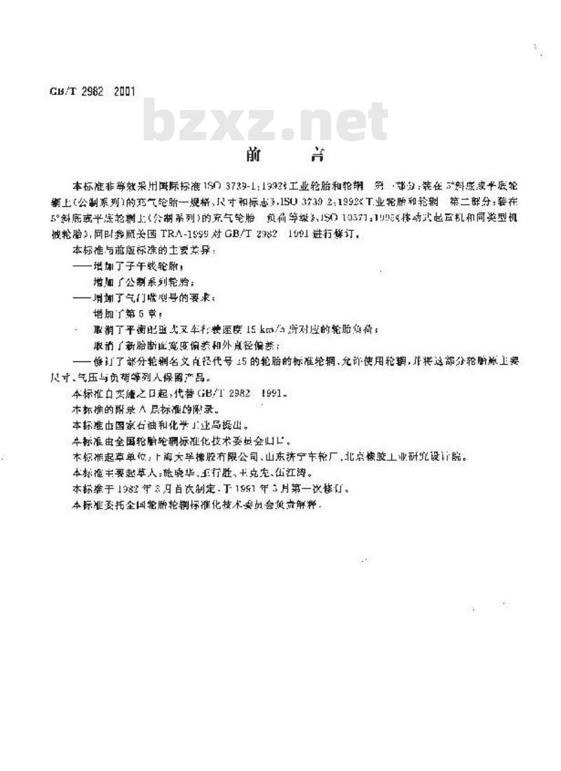 GB/T 2982-2001 工业车辆充气轮胎规格、尺寸、气压与负荷