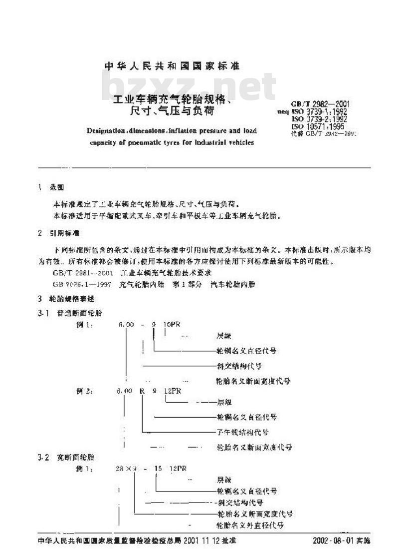 GB/T 2982-2001 工业车辆充气轮胎规格、尺寸、气压与负荷
