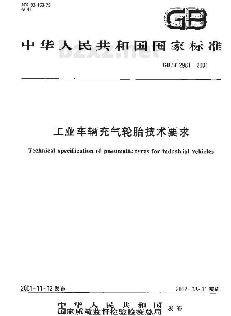 GB/T 2981-2001 工业车辆充气轮胎技术要求