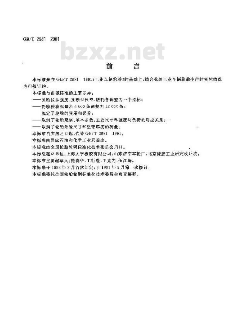 GB/T 2981-2001 工业车辆充气轮胎技术要求