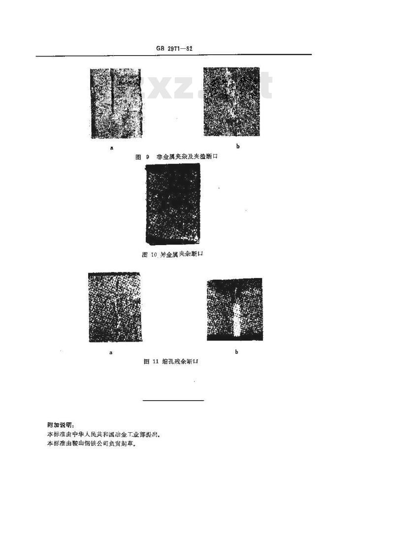 GB/T 2971-1982 碳素钢和低合金钢断口检验方法