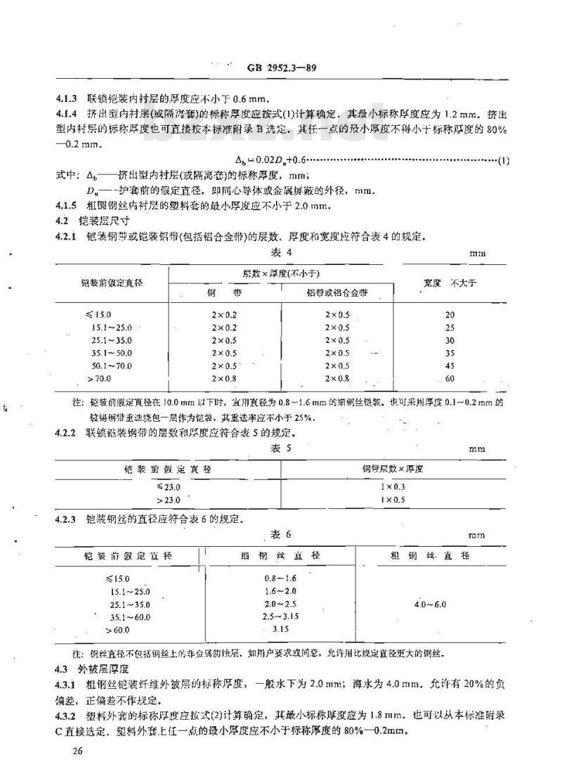 GB/T 2952.3-1989 电缆外护套 第三部分:非金属套电缆通用外护套