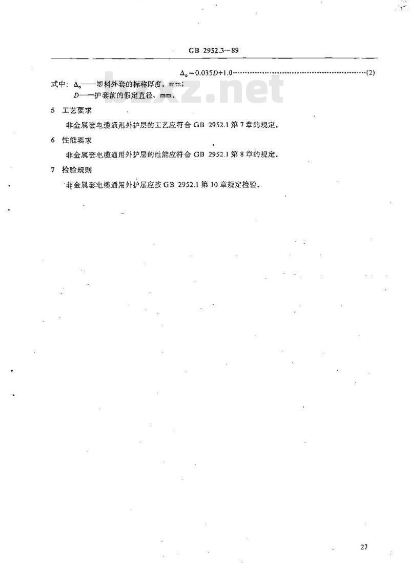 GB/T 2952.3-1989 电缆外护套 第三部分:非金属套电缆通用外护套