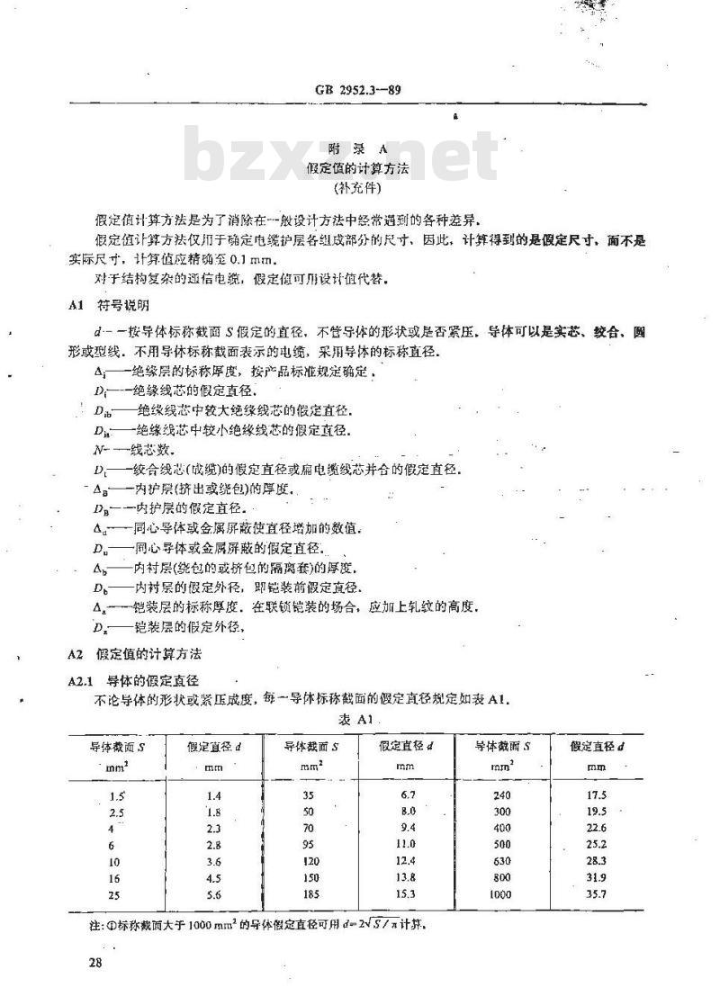 GB/T 2952.3-1989 电缆外护套 第三部分:非金属套电缆通用外护套