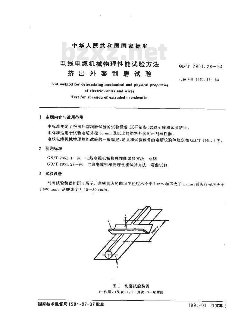 GB/T 2951.28-1994 电线电缆机械物理性能试验方法 挤出外套刮磨试验