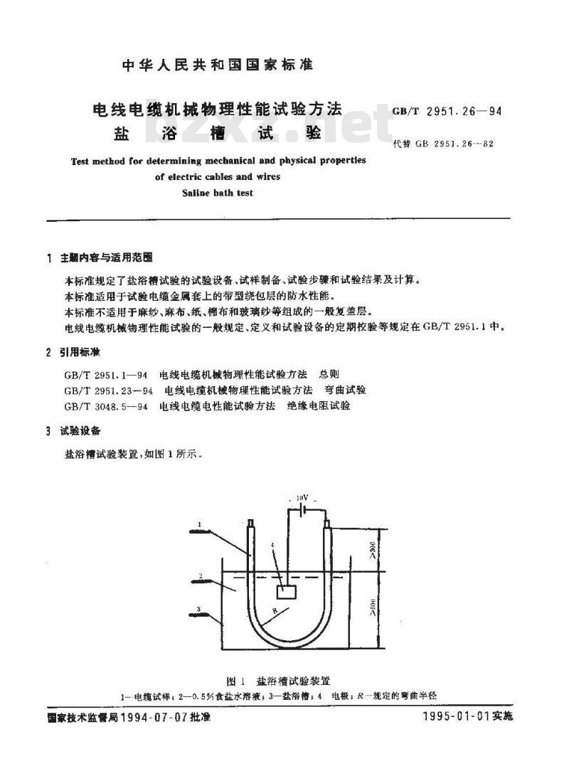 GB/T 2951.26-1994 电线电缆机械物理性能试验方法 盐浴槽试验