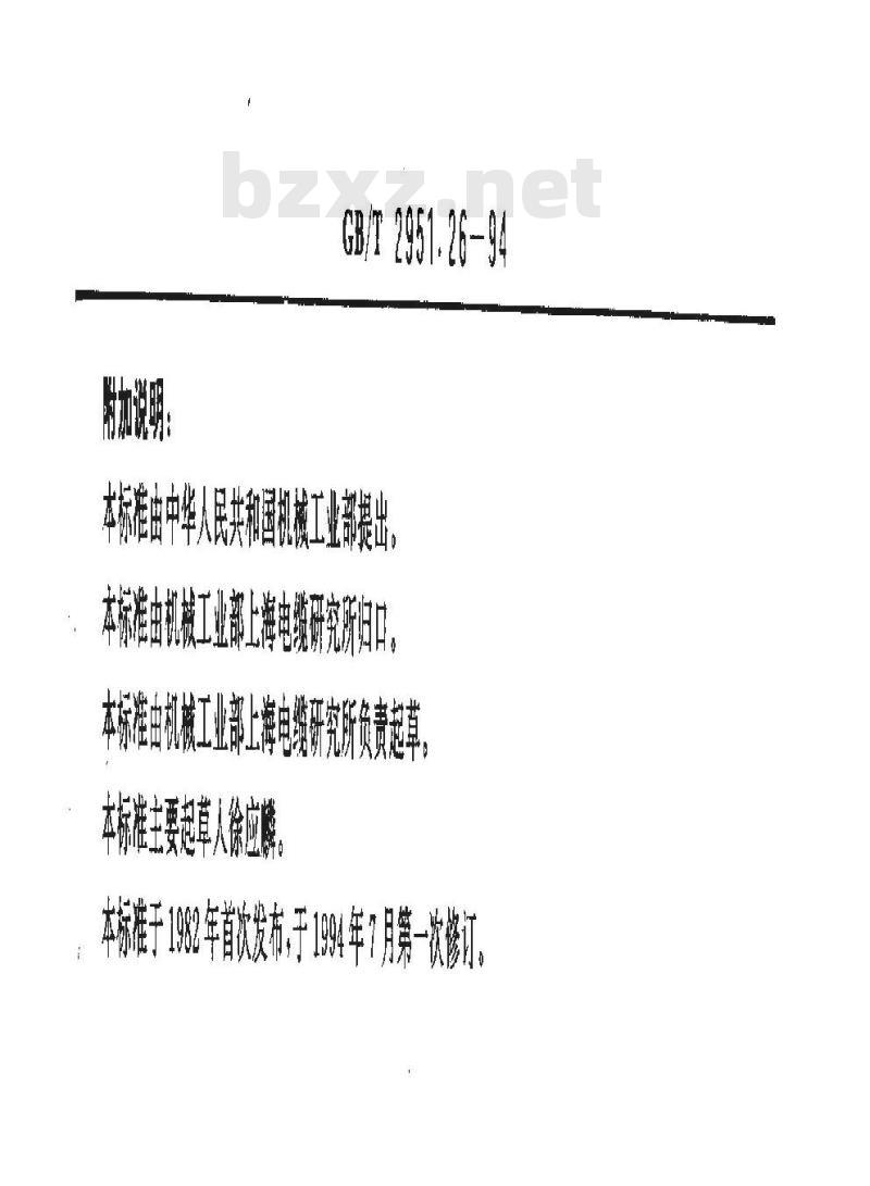 GB/T 2951.26-1994 电线电缆机械物理性能试验方法 盐浴槽试验