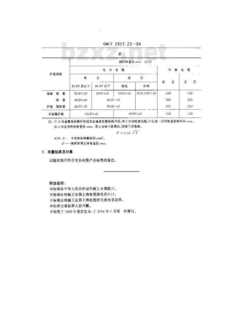 GB/T 2951.23-1994 电线电缆机械物理性能试验方法 弯曲试验