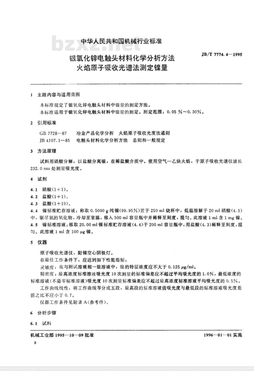 JB/T 7774.4-1995 银氧化锌电触头材料化学分析方