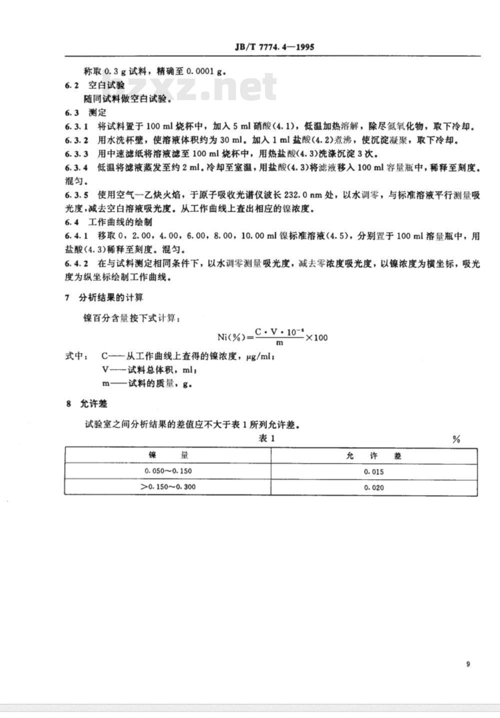 JB/T 7774.4-1995 银氧化锌电触头材料化学分析方