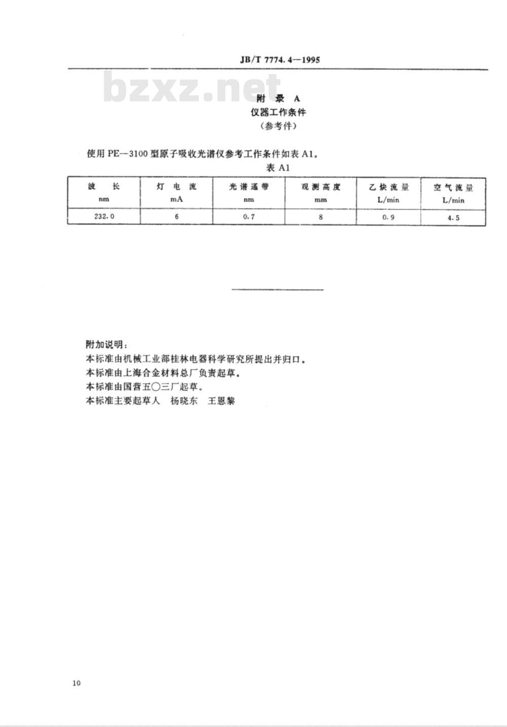 JB/T 7774.4-1995 银氧化锌电触头材料化学分析方