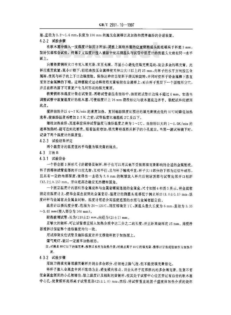 GB/T 2951.10-1997 电缆绝缘和护套材料通用试验方法 第5部分:填充膏专用试验方法 第1节:滴点--油分离--低温脆性--总酸值--腐蚀性--23°C时的介电常数--23°C和100°C