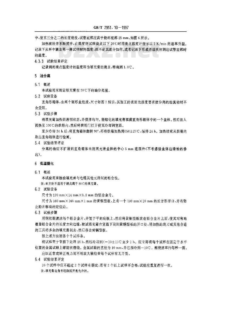 GB/T 2951.10-1997 电缆绝缘和护套材料通用试验方法 第5部分:填充膏专用试验方法 第1节:滴点--油分离--低温脆性--总酸值--腐蚀性--23°C时的介电常数--23°C和100°C