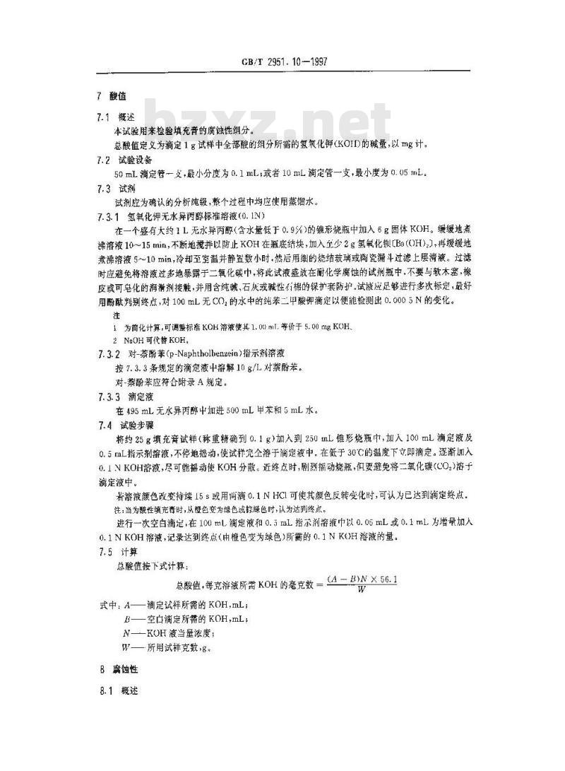 GB/T 2951.10-1997 电缆绝缘和护套材料通用试验方法 第5部分:填充膏专用试验方法 第1节:滴点--油分离--低温脆性--总酸值--腐蚀性--23°C时的介电常数--23°C和100°C