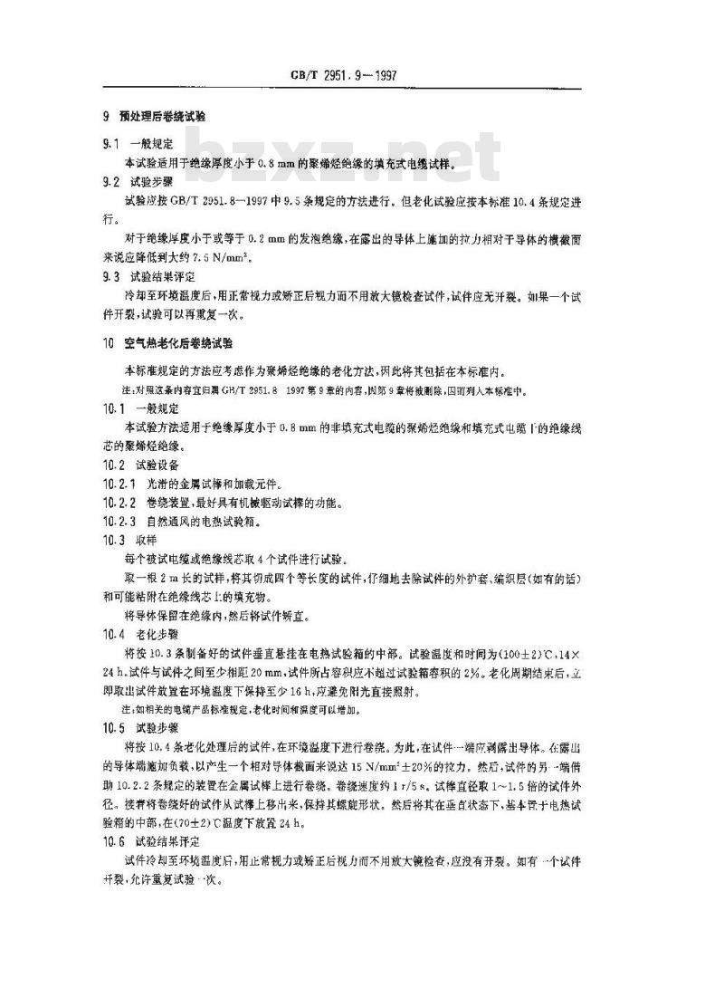 GB/T 2951.9-1997 电缆绝缘和护套材料通用试验方法 第4部分:聚乙烯和聚丙烯混合料专用试验方法 第2节:预处理后断裂伸长率试验--预处理后卷绕试验--空气热老化后的卷绕试验--测定质量的