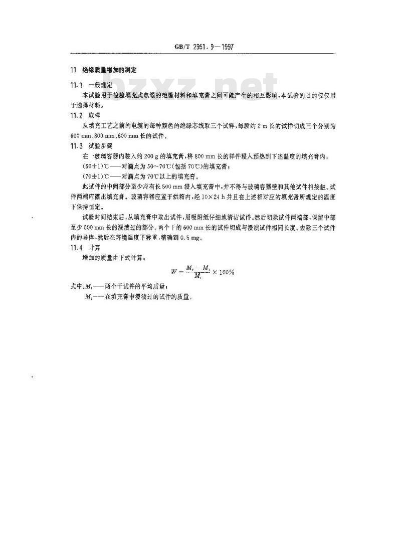 GB/T 2951.9-1997 电缆绝缘和护套材料通用试验方法 第4部分:聚乙烯和聚丙烯混合料专用试验方法 第2节:预处理后断裂伸长率试验--预处理后卷绕试验--空气热老化后的卷绕试验--测定质量的