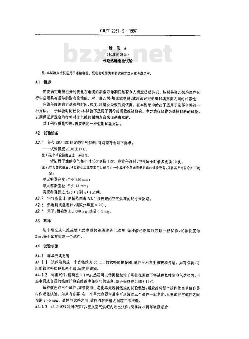 GB/T 2951.9-1997 电缆绝缘和护套材料通用试验方法 第4部分:聚乙烯和聚丙烯混合料专用试验方法 第2节:预处理后断裂伸长率试验--预处理后卷绕试验--空气热老化后的卷绕试验--测定质量的