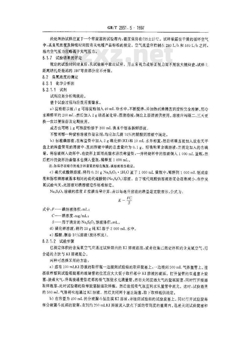 GB/T 2951.5-1997 电缆绝缘和护套材料通用试验方法 第2部分:弹性体混合料专用试验方法 第1节:耐臭氧试验--热延伸试验--浸矿物油试验