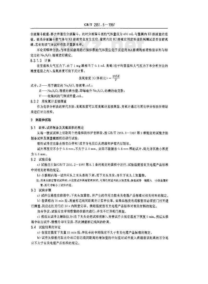 GB/T 2951.5-1997 电缆绝缘和护套材料通用试验方法 第2部分:弹性体混合料专用试验方法 第1节:耐臭氧试验--热延伸试验--浸矿物油试验