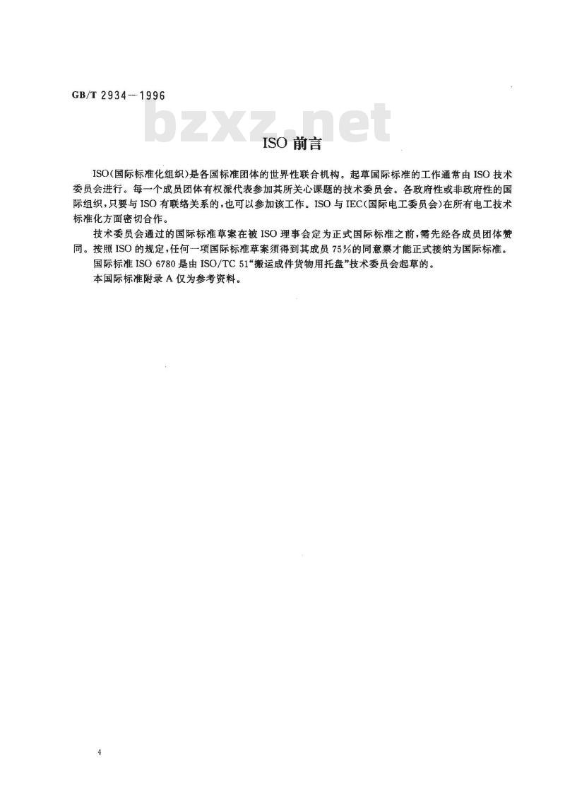 GB/T 2934-1996 联运通用平托盘 主要尺寸及公差