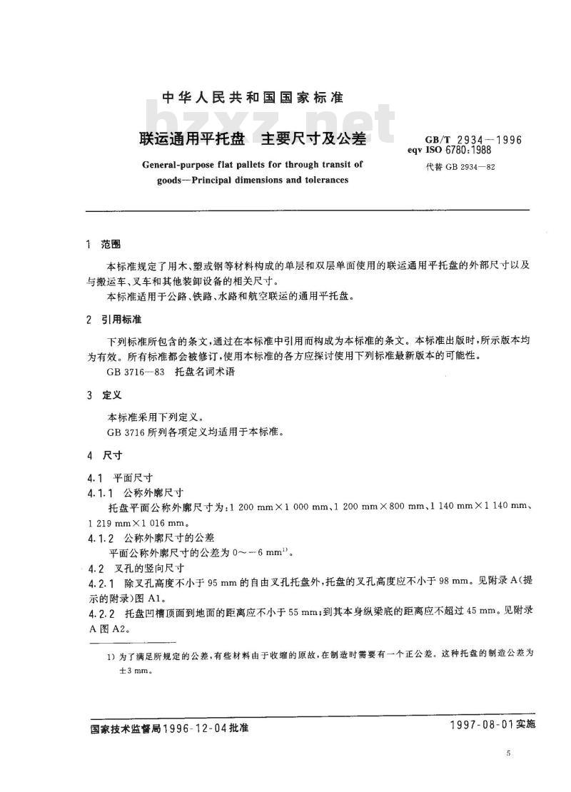 GB/T 2934-1996 联运通用平托盘 主要尺寸及公差