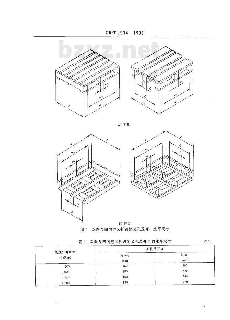 GB/T 2934-1996 联运通用平托盘 主要尺寸及公差