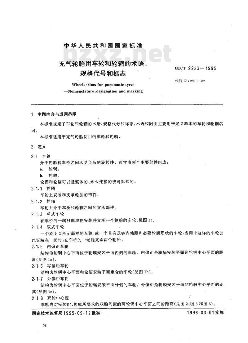 GB/T 2933-1995 充气轮胎用车轮和轮辋的术语、规格代号和标志