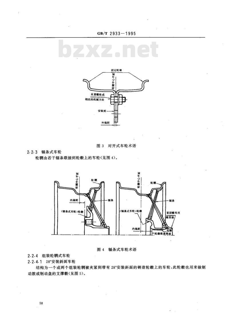 GB/T 2933-1995 充气轮胎用车轮和轮辋的术语、规格代号和标志