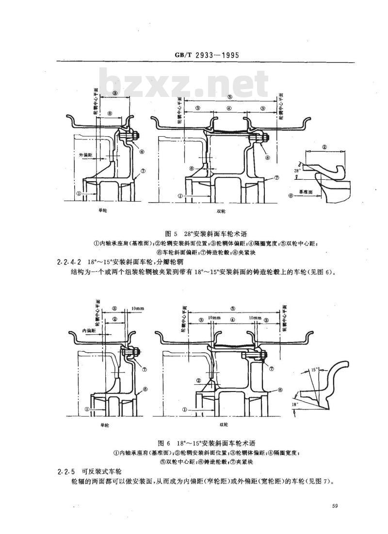 GB/T 2933-1995 充气轮胎用车轮和轮辋的术语、规格代号和标志