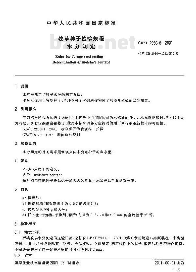GB/T 2930.8-2001 牧草种子检验规程 水分测定